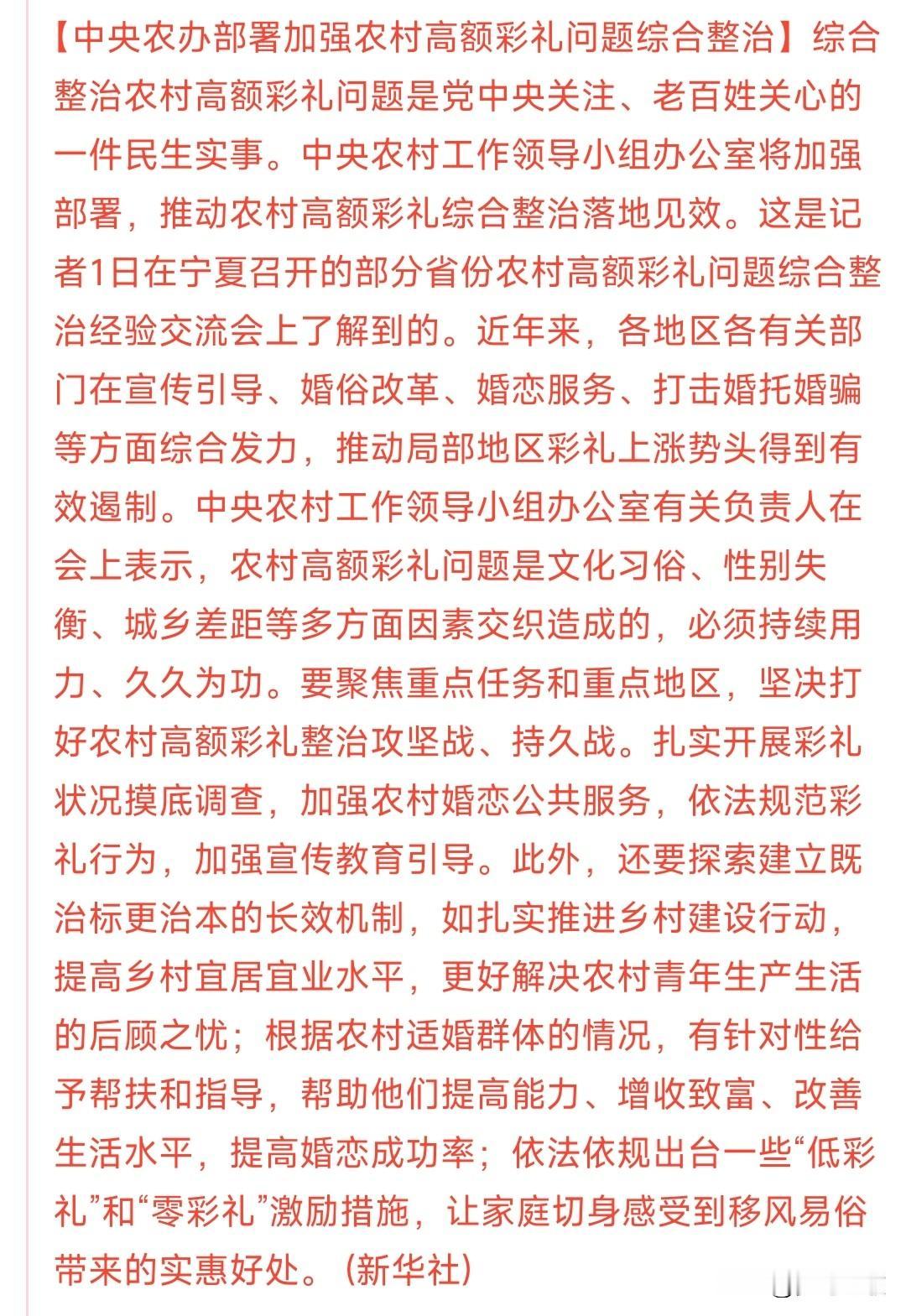 开始整治彩礼乱象了，以达到提高结婚的成功率的目的今年七夕节格外的安静，每年一到