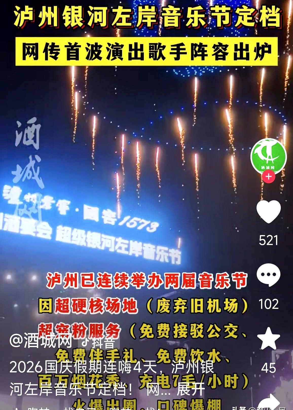 办场音乐节光请歌手就要烧掉几千万元，四川泸州这次真是拼了看这出场费名单，陶喆唱一趟拿450万，陈楚生