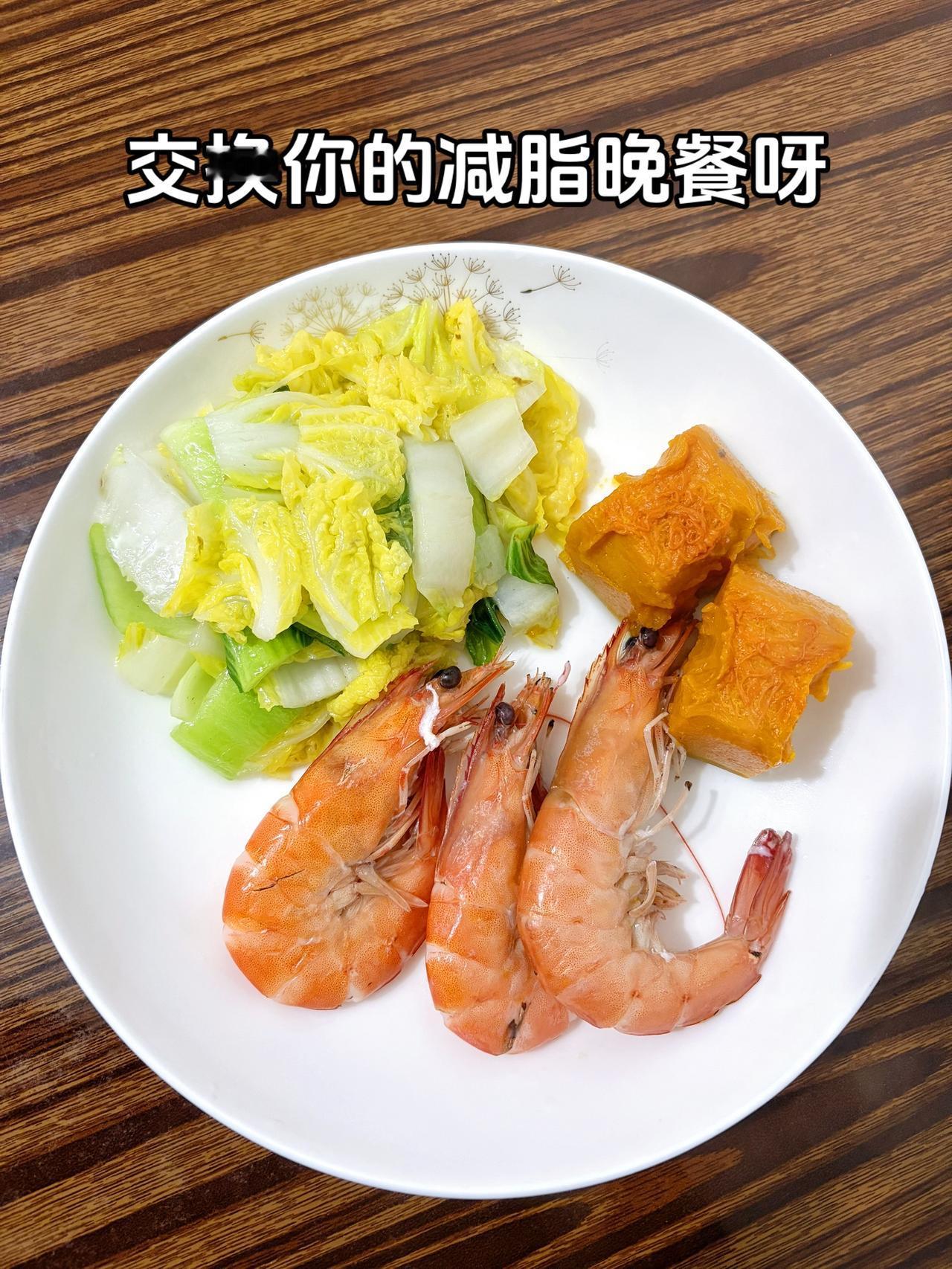 泪水打湿我的减脂餐，目标103斤，加油今日减脂晚餐：素炒白菜+虾+南瓜