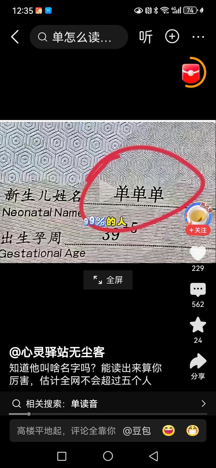 刚刚看到一个人发了个帖子，说一个女孩子出生以后，起名叫单单单，我猜他应该shan