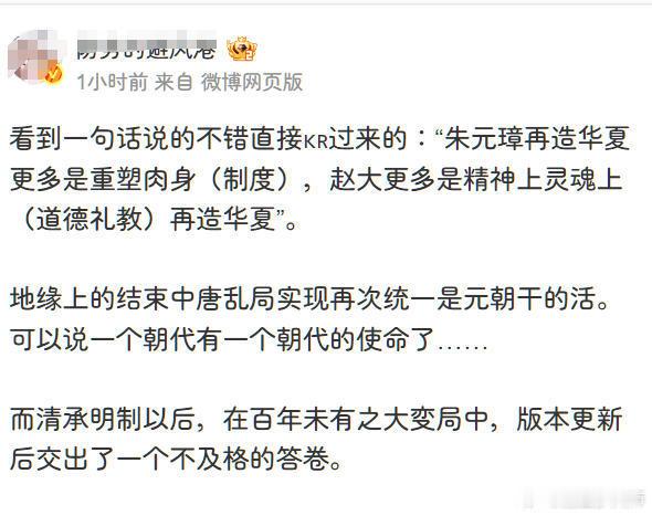 “清承明制”放在“百年未有之大变局”之“不及格”前面（图1）。大V有心了📍“清