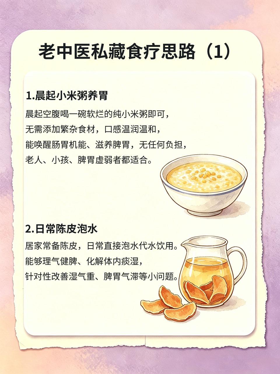 老中医私藏食疗思路，简单接地气，全家适用真正的养生食疗，从不是复杂名贵的方子，