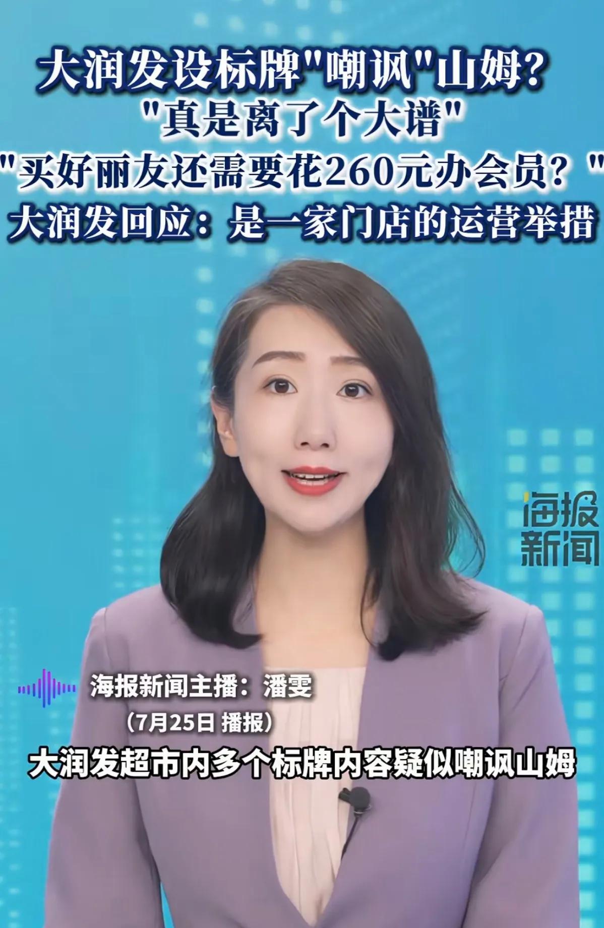 某品牌商超门店设标牌公开嘲讽某姆会员店。“真是离了个大谱”“买溜溜梅、好丽友