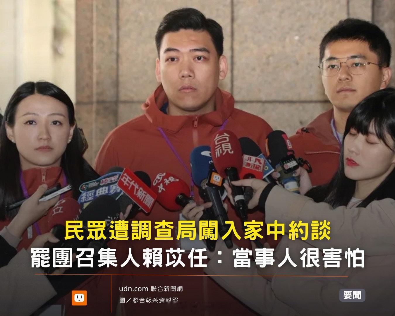 罢免民进党吴思瑶的民众遭弯弯调查局闯入家中约谈​​​