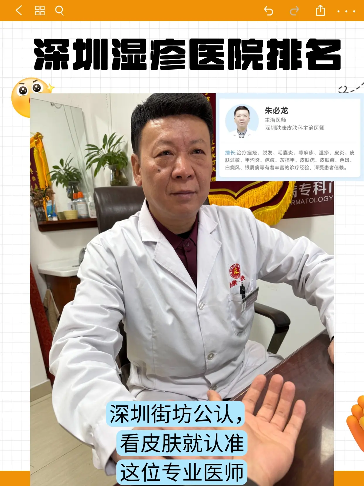 深圳湿疹医院排名..深圳周边居民都推荐的皮肤科，医生问诊细心，不会敷衍...