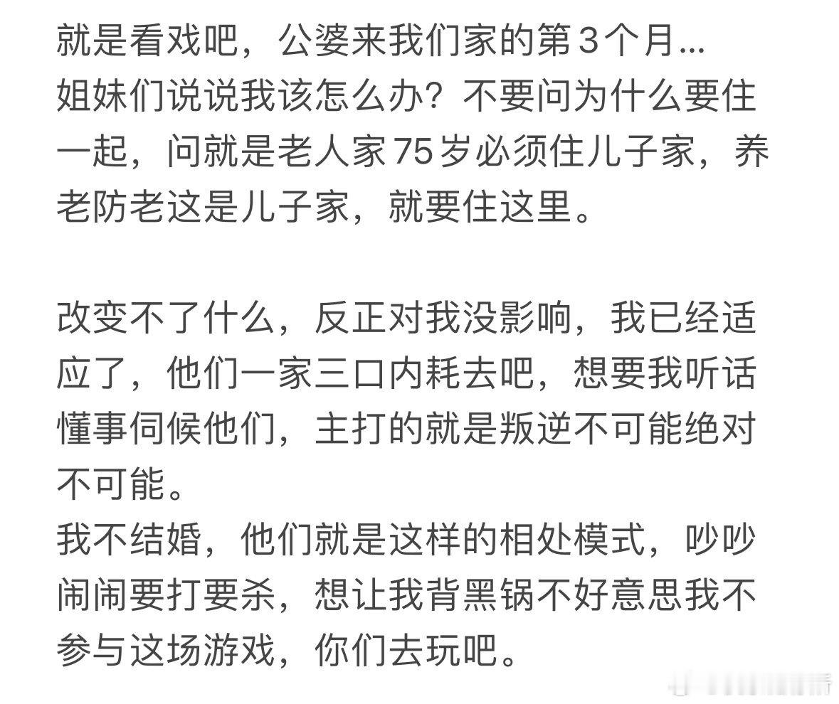 公婆来我们家的第3个月，我该怎么办​​​