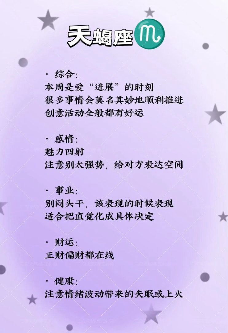 十二星座一周运势（8月24日-30日）下周（8月24日至30日）是处女月的第一整
