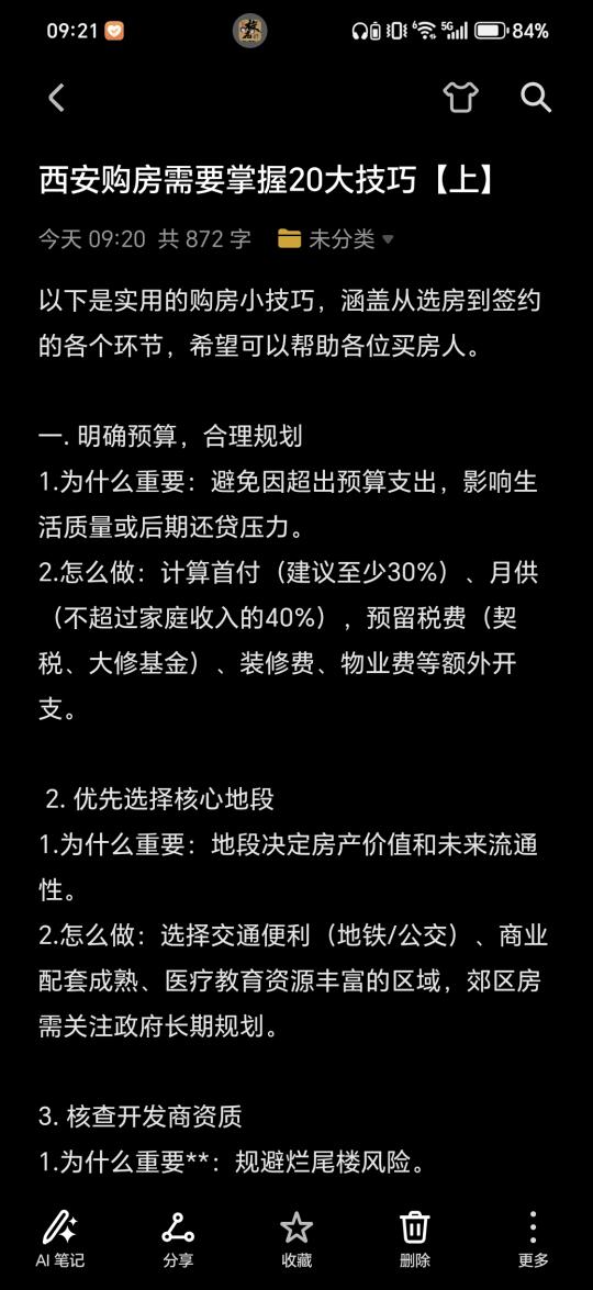 西安购房需要掌握20大技巧【上】
