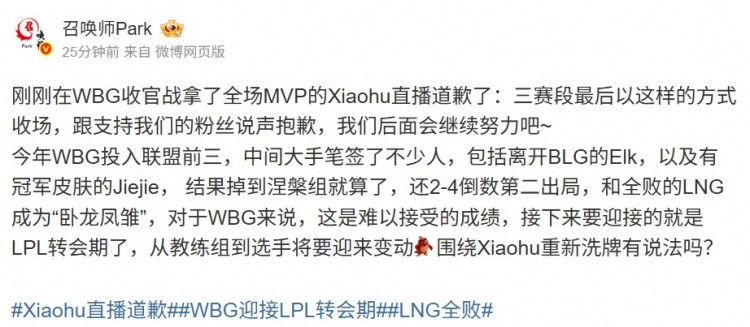爆料人: 今年WBG投入联盟前三 转会期以Xiaohu重新洗牌有说法吗?