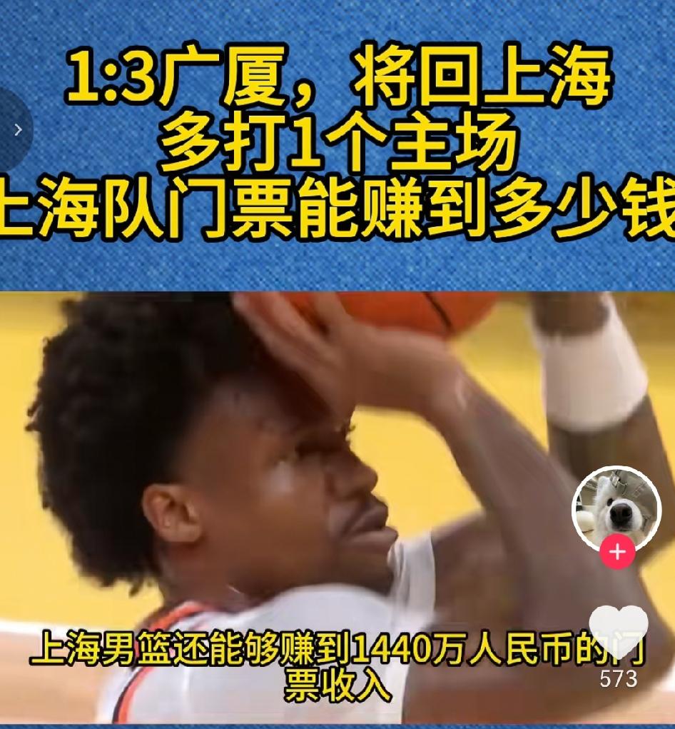 刚刚看到一则视频，分析了上海男篮多打一场的巨大收益。据分析，光门票一项就可收获1