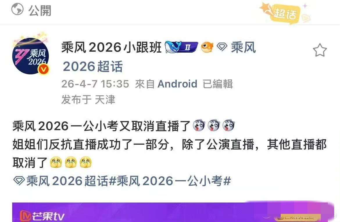 《浪姐7》玩不起就别玩，第一次公演小考直播改成录播，说好的赛制说改就改，毫无可信