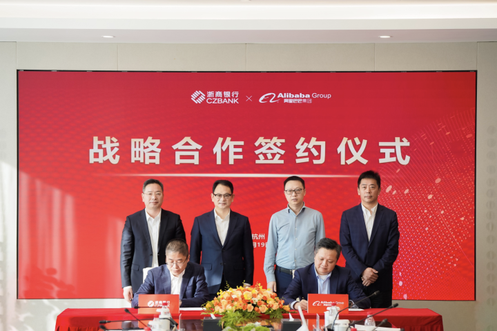 浙商银行与阿里巴巴达成战略合作