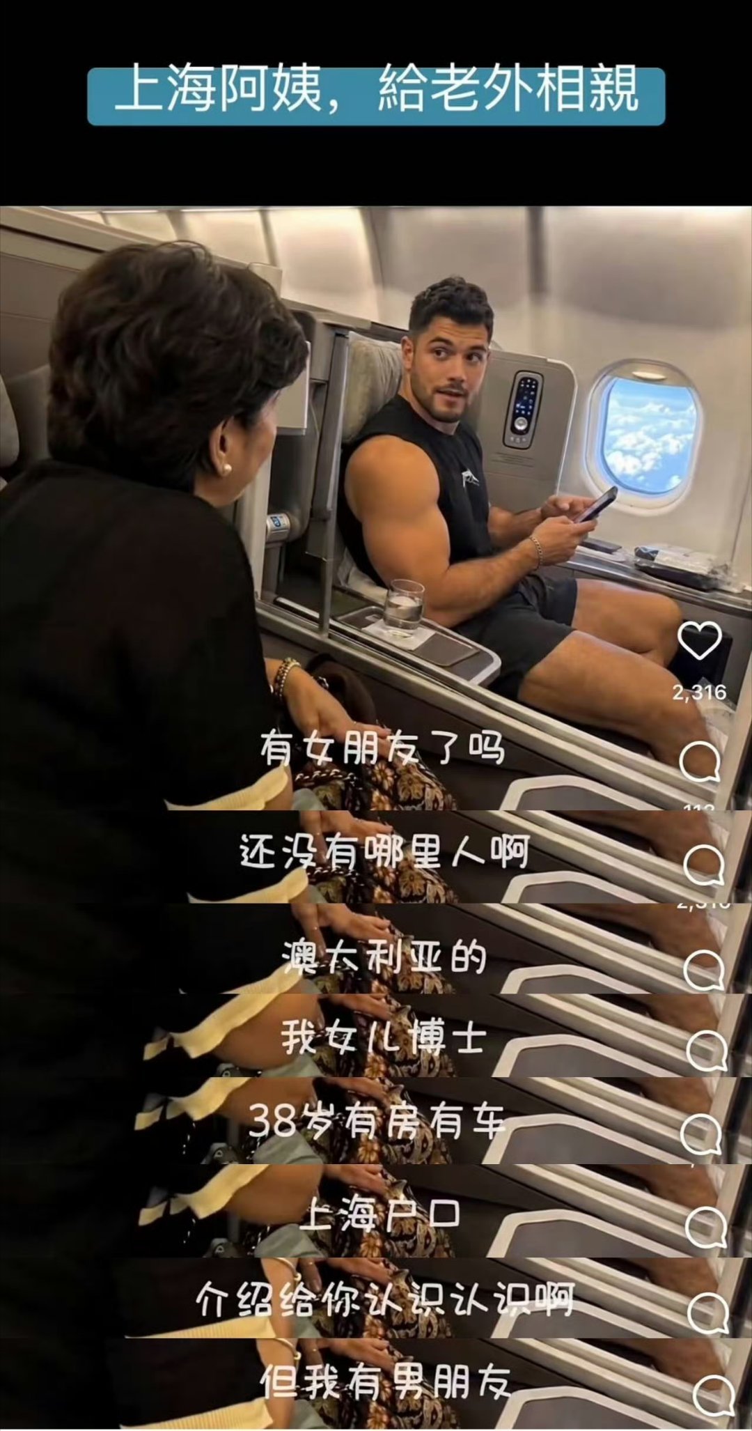 上海阿姨:册那！