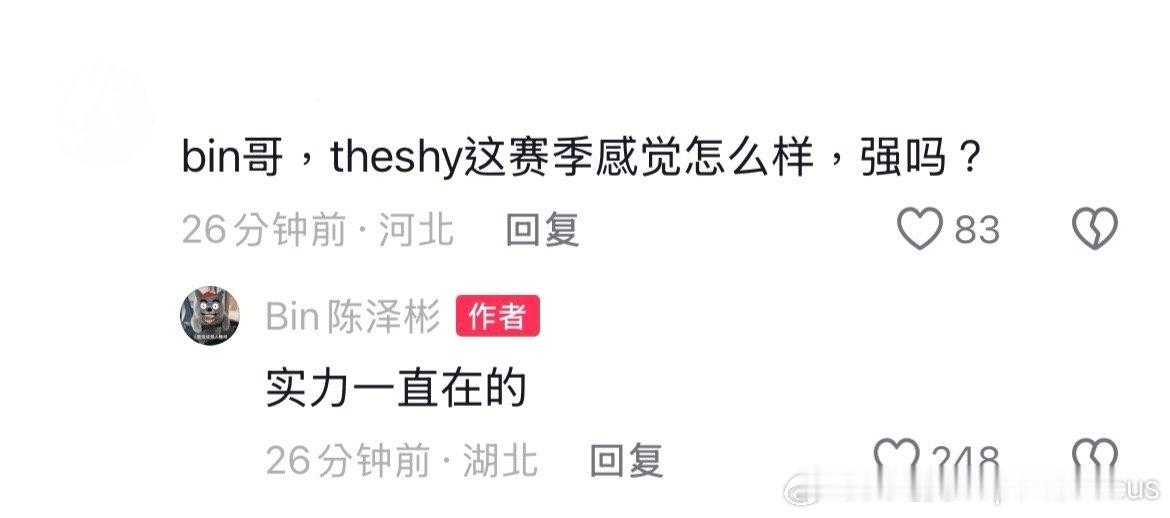 Bin哥回复dy评论中:💬：Bin哥，theshy这赛季感觉怎么样，强吗？Bi