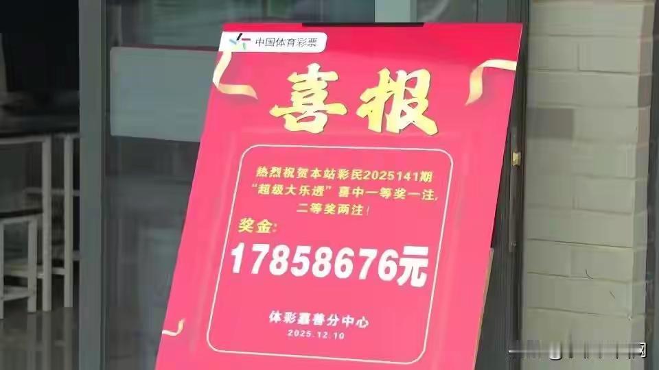 男子只花3元彩票，竟一夜暴富1750万！朋友跟着“换号”也中35万，中奖真有“天