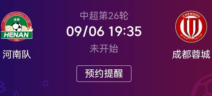 河南队不要螳臂挡车做无用功！中超联赛第二十六轮是成都蓉城的冠军点，蓉城客场战胜河