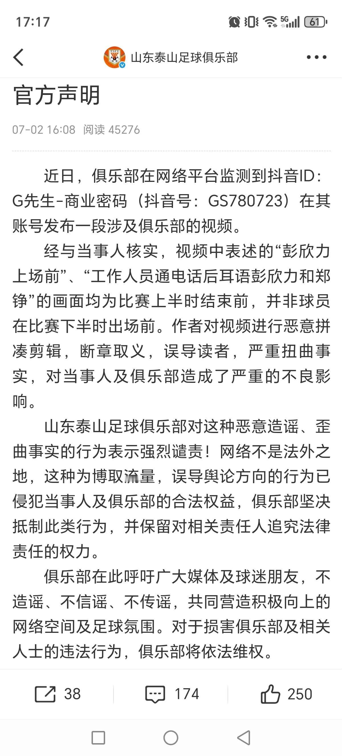 山东泰山队官方发文谴责恶意剪辑视频！7月2日，泰山官方发文回应彭欣力电话门，呼