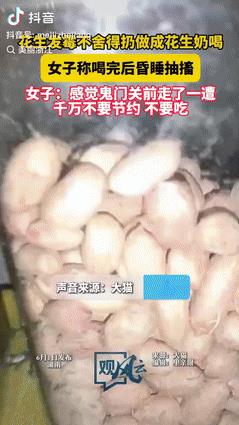 “蠢的可怕！”湖南，一女子家的花生发霉了，不舍得扔做成了花生奶喝，怎料一杯下肚差
