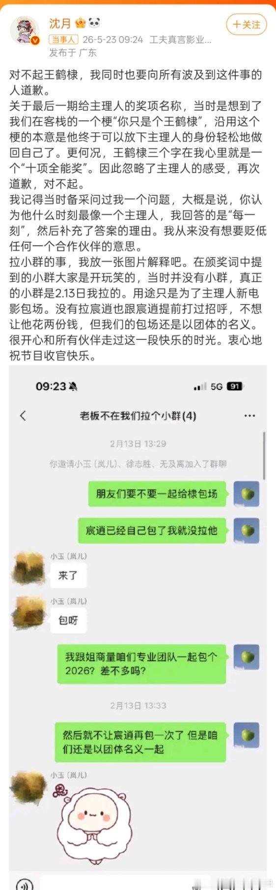 沈月向王鹤棣道歉沈月这次的道歉真的特别有诚意，一点都没有甩锅！2026年5月23