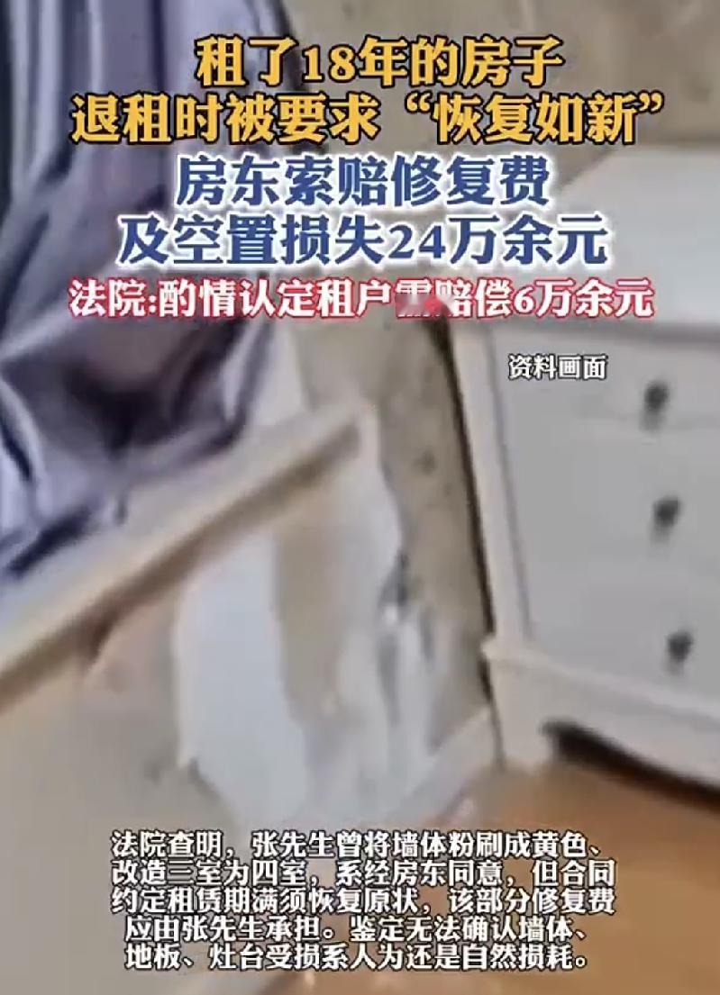 上海，女子把房子出租给男子18年，男子进行了局部的改造，退租时，女子却要求男子恢