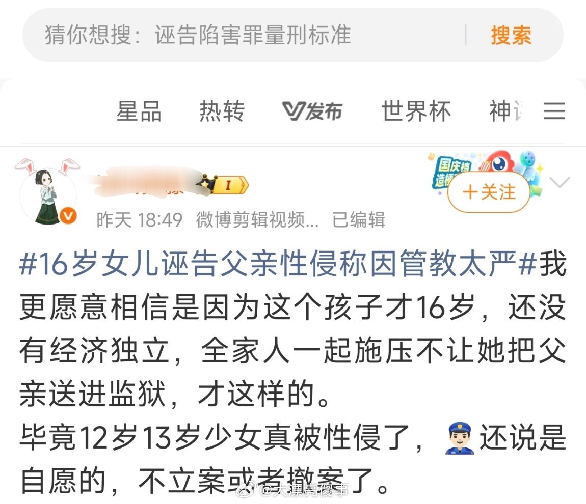 这种和直接造谣有什么区别？当事人说我是诬告的，她搁这来一句我不信。