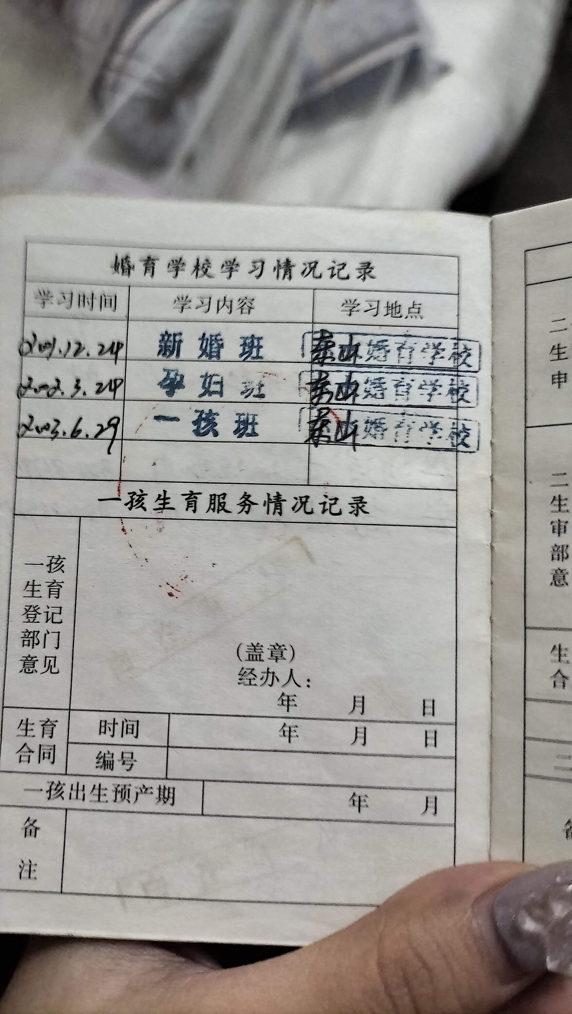 以前结婚生小孩还要去学校上课