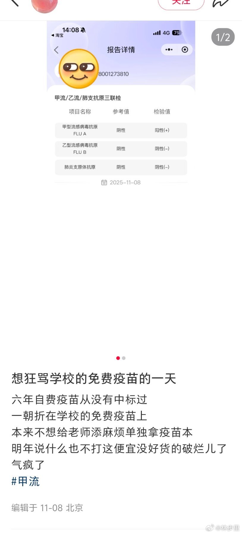 ？是什么错觉让她以为打了流感疫苗，就不会感染。​​​