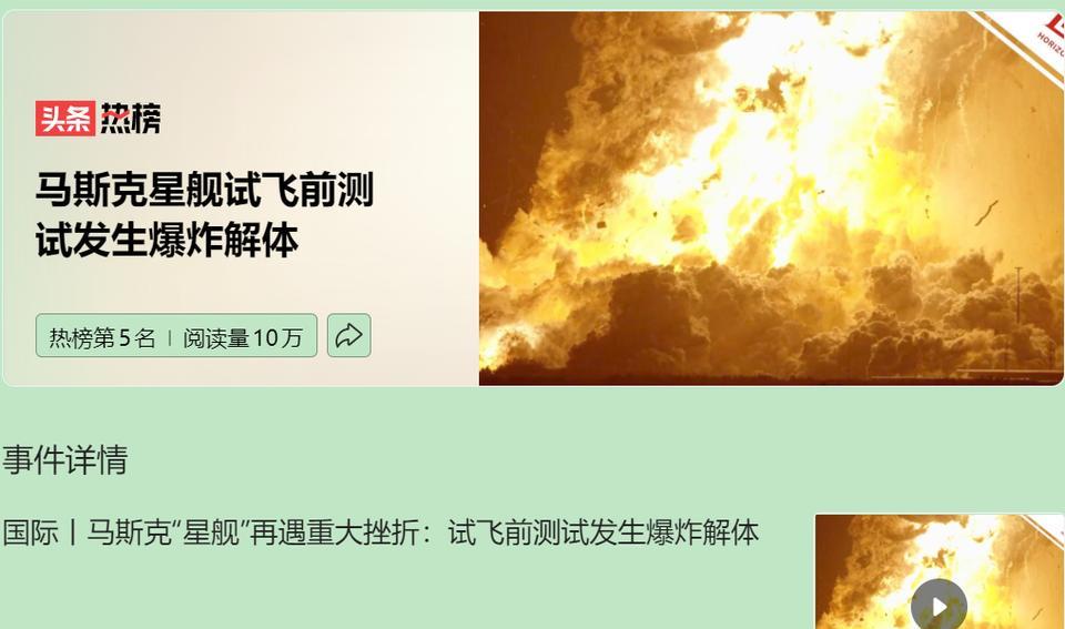 马斯克的“星舰”又炸了！6月19日在德克萨斯州测试场静态点火时原地爆炸