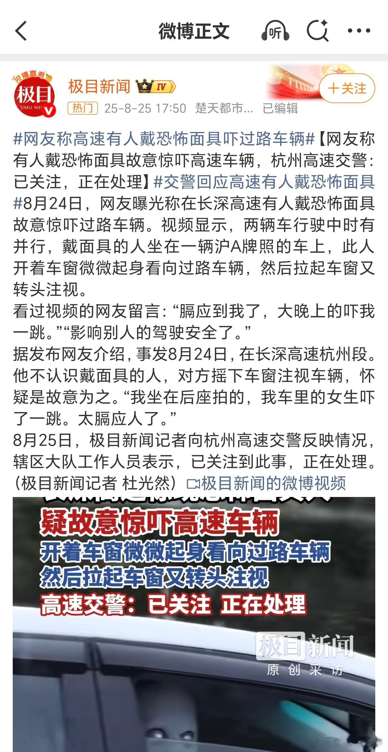 高速有人戴恐怖面具吓车我去，看了视频，感觉高速上有的人冷不丁看到这玩意儿，可能