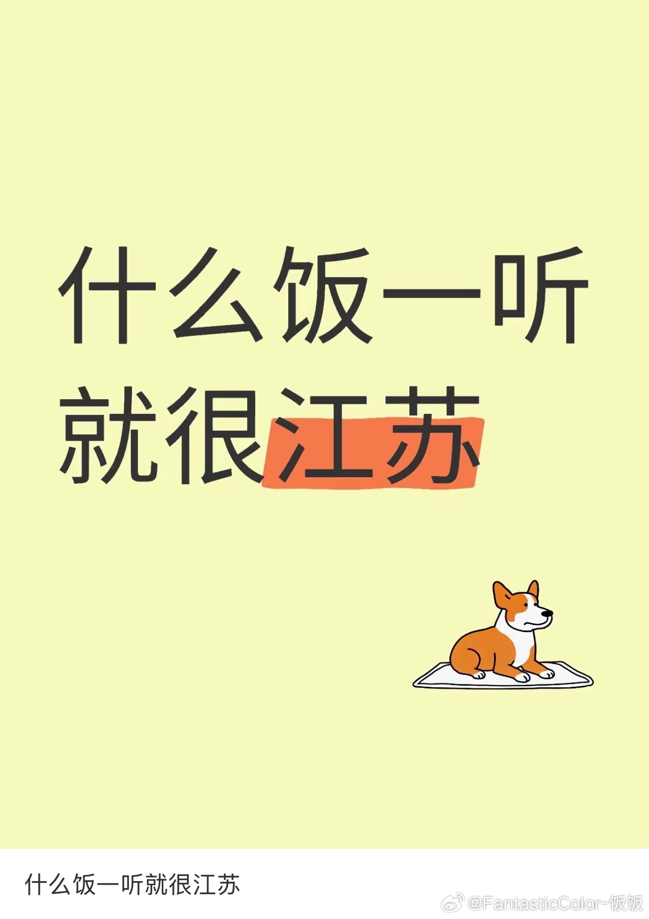 什么饭一听就很江苏​​​