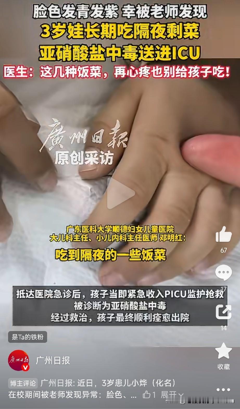 剩菜剩饭的危害有多大佛山有个三岁的娃，脸和嘴唇都发青发紫了，家长居然觉得只是