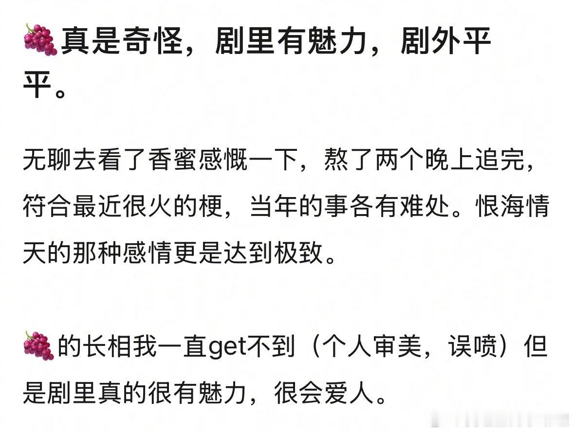 瓣人说杨紫剧里有魅力，剧外平平，是这样吗？​​​