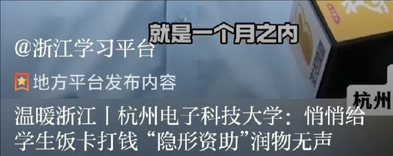 这是什么神仙学校呀？杭州电子科技大学资助贫困生用了大数据财务来核定，而不是人工