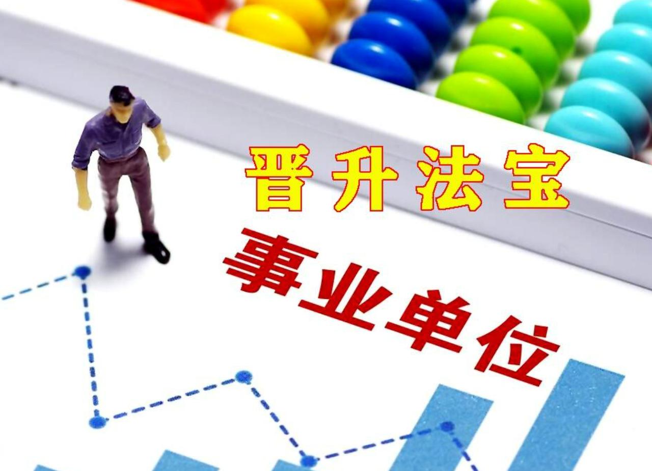 40岁县直事业单位八级职员，要不要去乡镇任事业副科实职？我单位一位40岁老同事