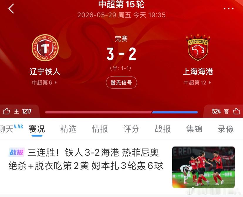 为上海海港打入扳平进球的辽宁沈阳籍球员李帅，没有选择庆祝。他出沈阳铁西体校，职业