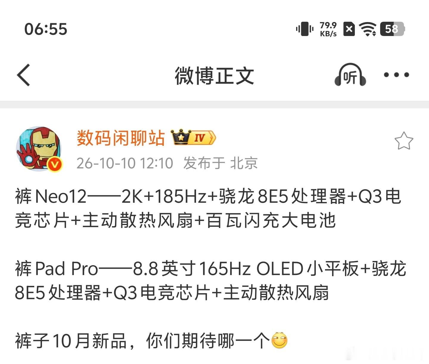 iQOONeo12通过数码闲聊站的曝光，这次Neo12和PadPro小平板基