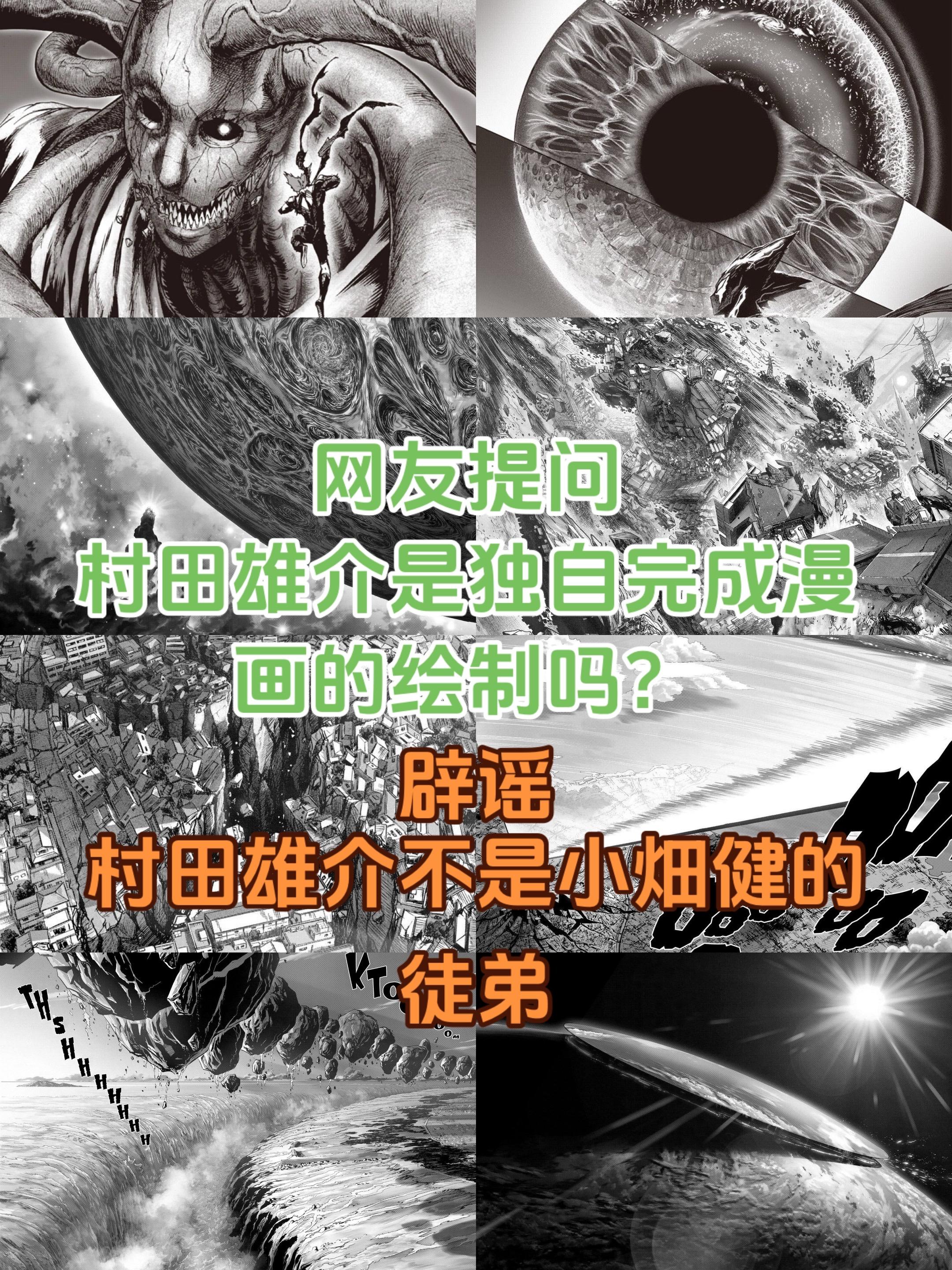 关于漫画。我也不知道网友是不是调侃……但是太多人说村田是小畑健徒弟所以...