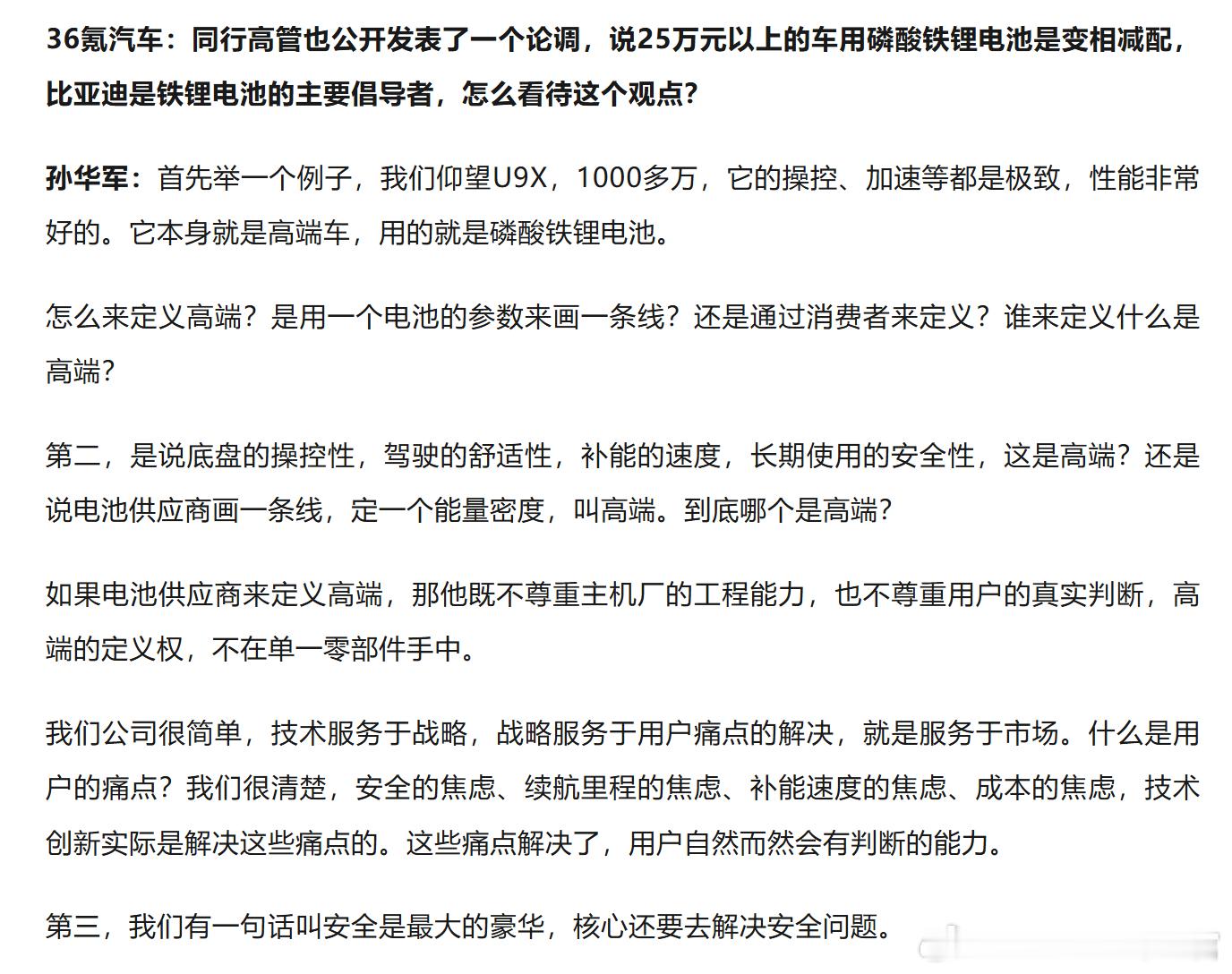 谈到宁德时代此前关于“25万元以上车型用铁锂电池是变相减配”的言论，比亚迪电池C