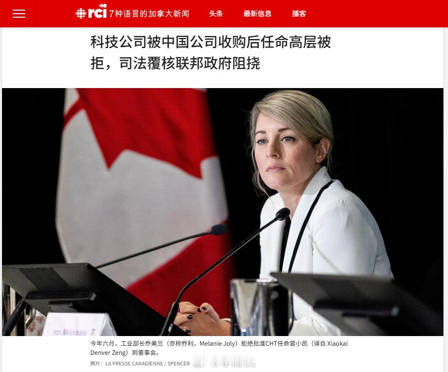 一家魁北克光纤及激光公司被中国公司收购后，表示联邦政府以担心技术*****为由，