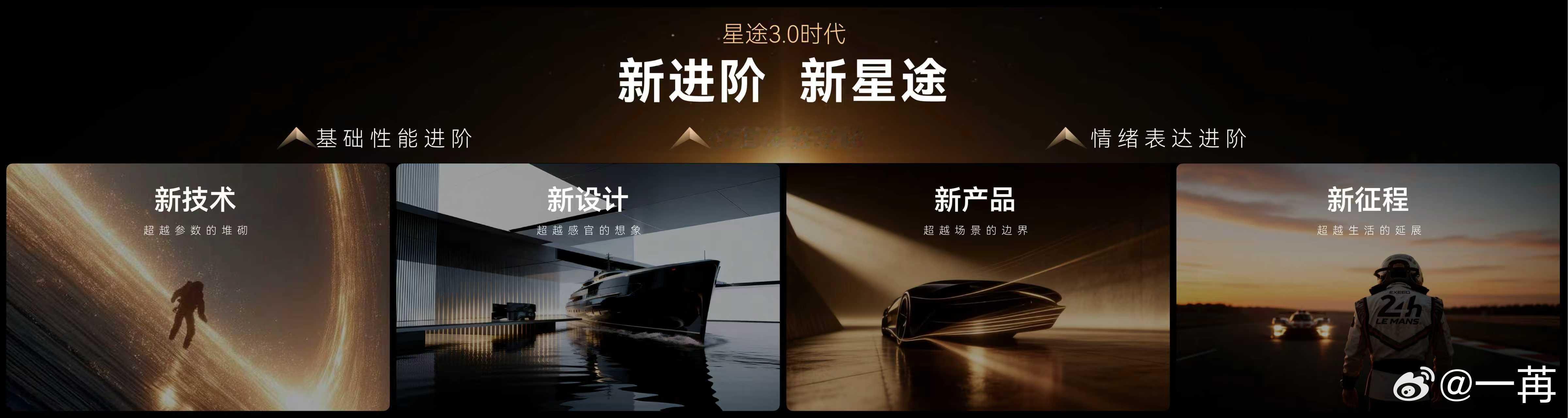 星途在品牌之夜宣布参加勒芒耐力赛，品牌调性将发生改变，要做“性能豪华”，开启星途