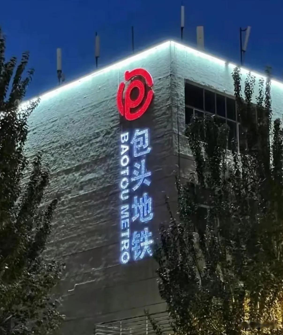 包头地铁被叫停成了包头人民的一大遗憾。包头地铁被叫停的是该项目未达国家地铁申报硬