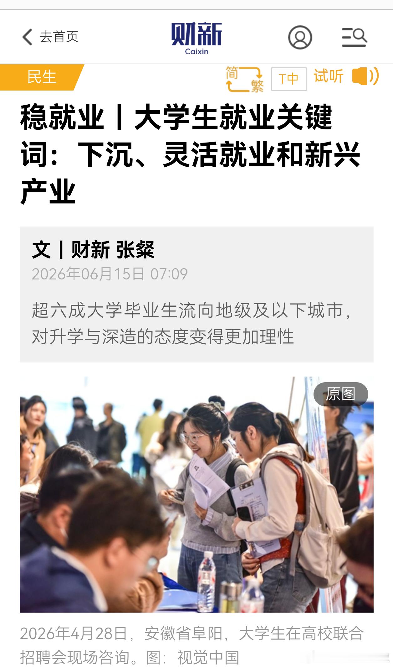 大学生就业关键词：下沉、灵活就业和新兴产业。最焦虑的其实是一线强二线城市的中产。