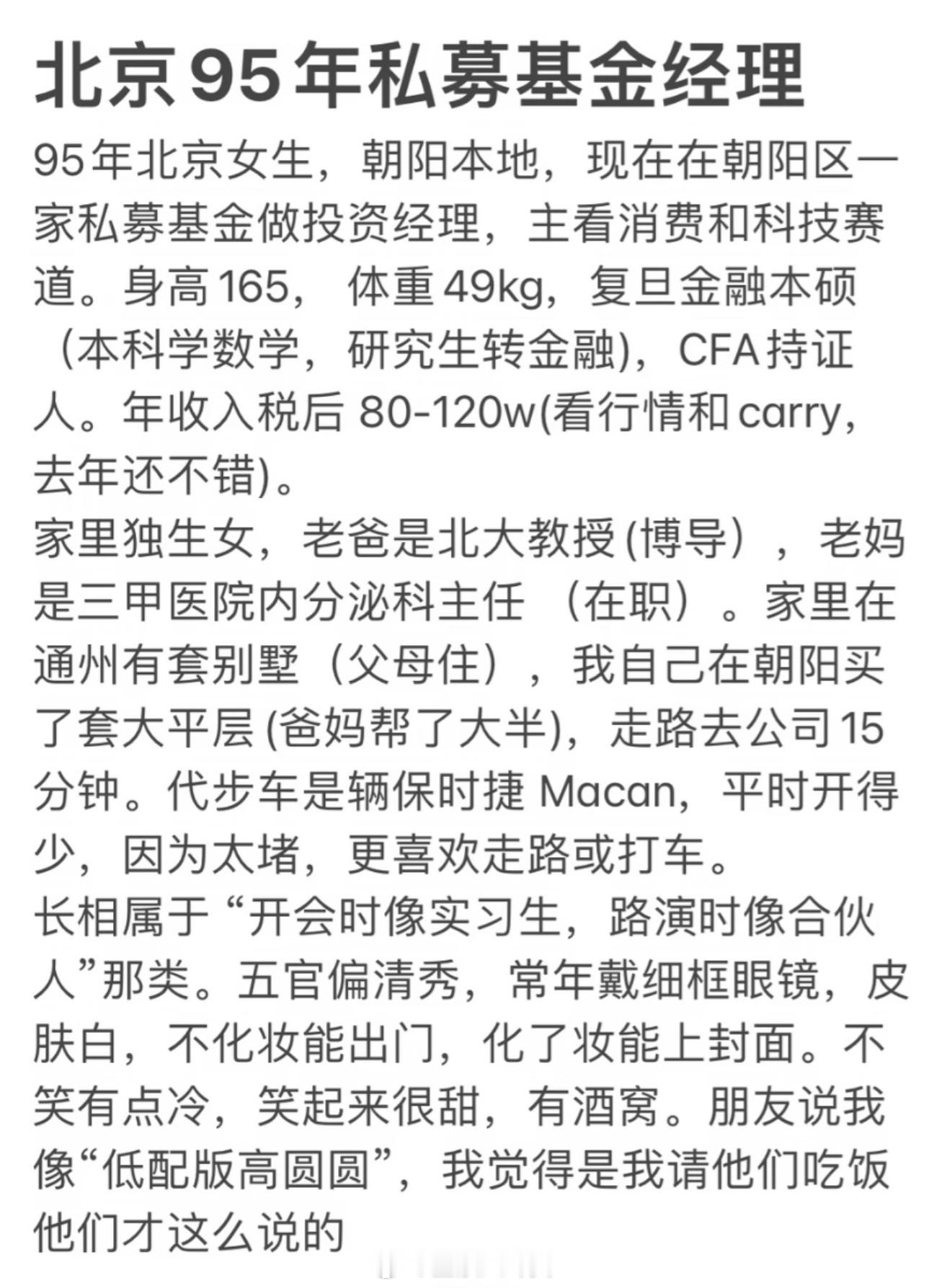 小红书刷到的北京95后私募经理相亲，年入百万，低配高圆圆，曾因周末看研报分手[吃