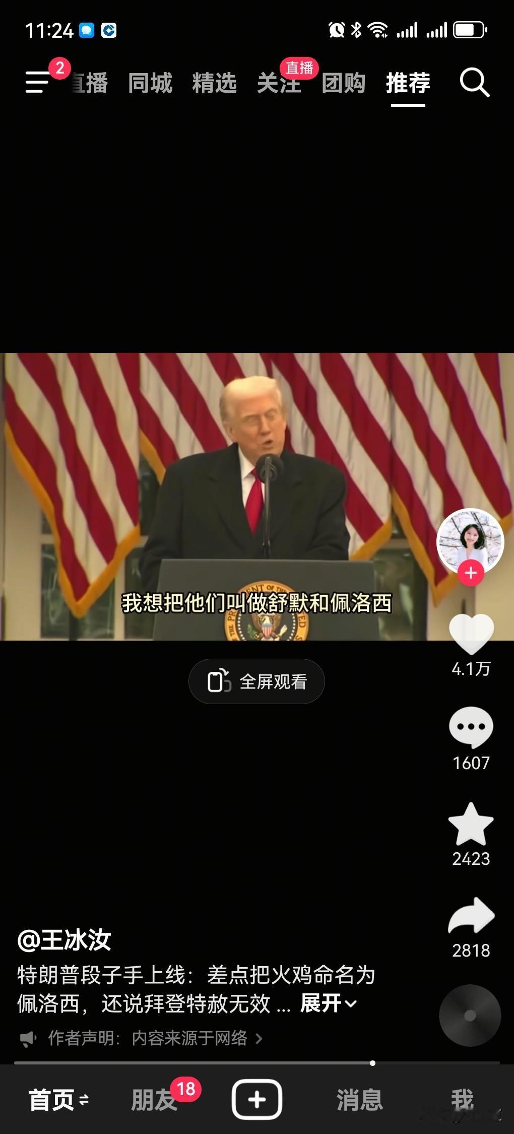 特朗普是真有梗啊！西方的感恩节到了，特朗普作为美国总统按照惯例赦免了两只火鸡。