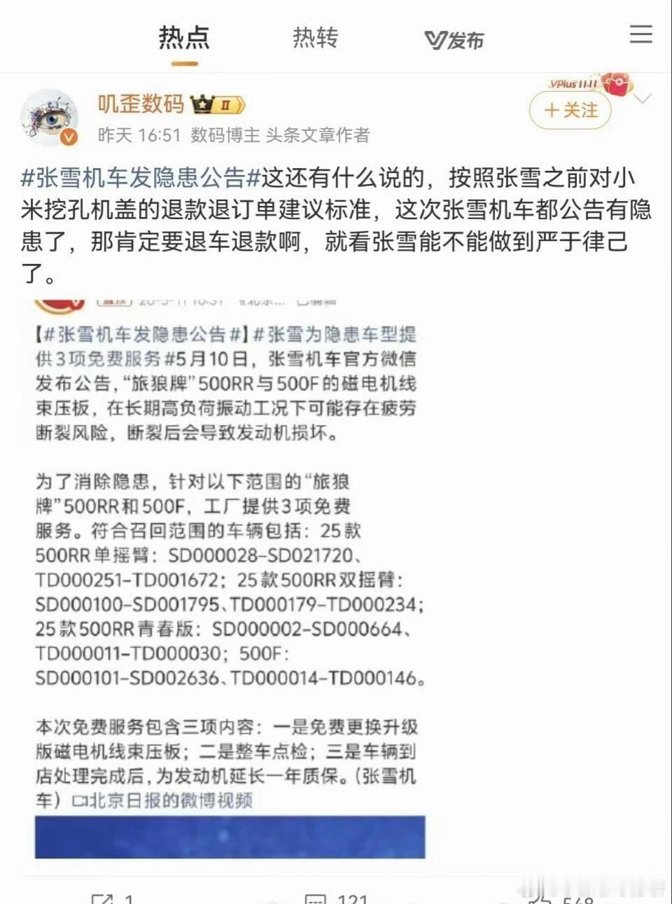 张雪召回问题车辆网友质疑：当初怎么说雷军的？应该退车退款近日，张雪机车官方发布