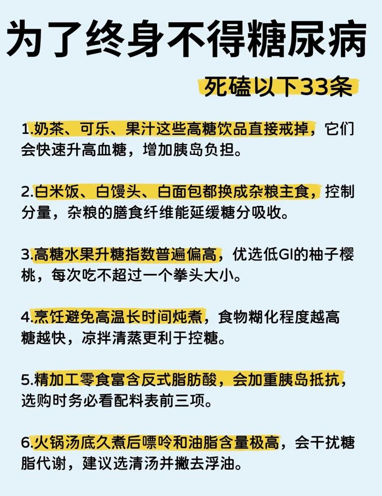 为了终生不得糖尿病，请坚持33条❗️前两年我真没把控糖当回事，仗着自己刚四十