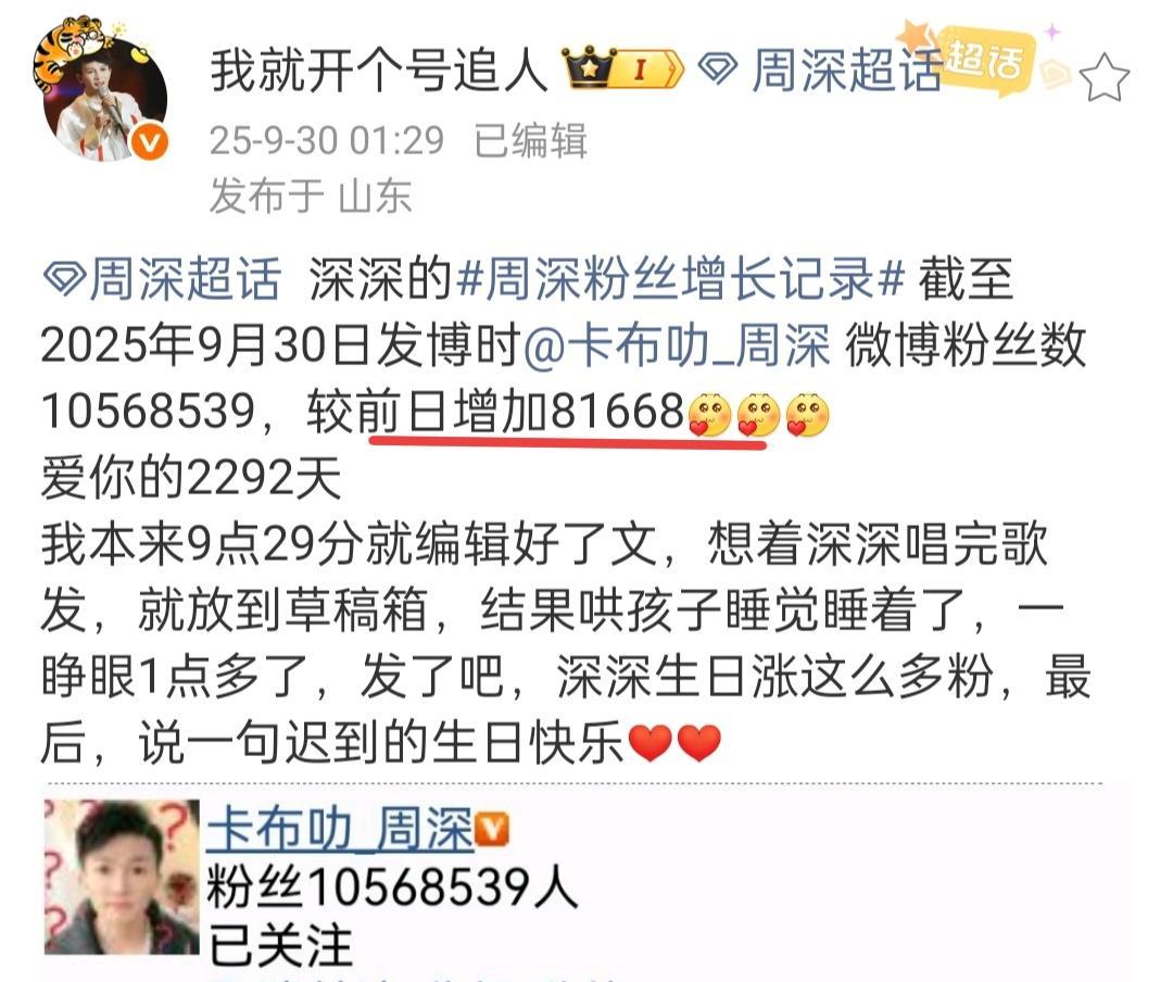 周深生日直播涨了八万多粉丝！周深昨天一年一度的生日直播，涨了81668粉丝！