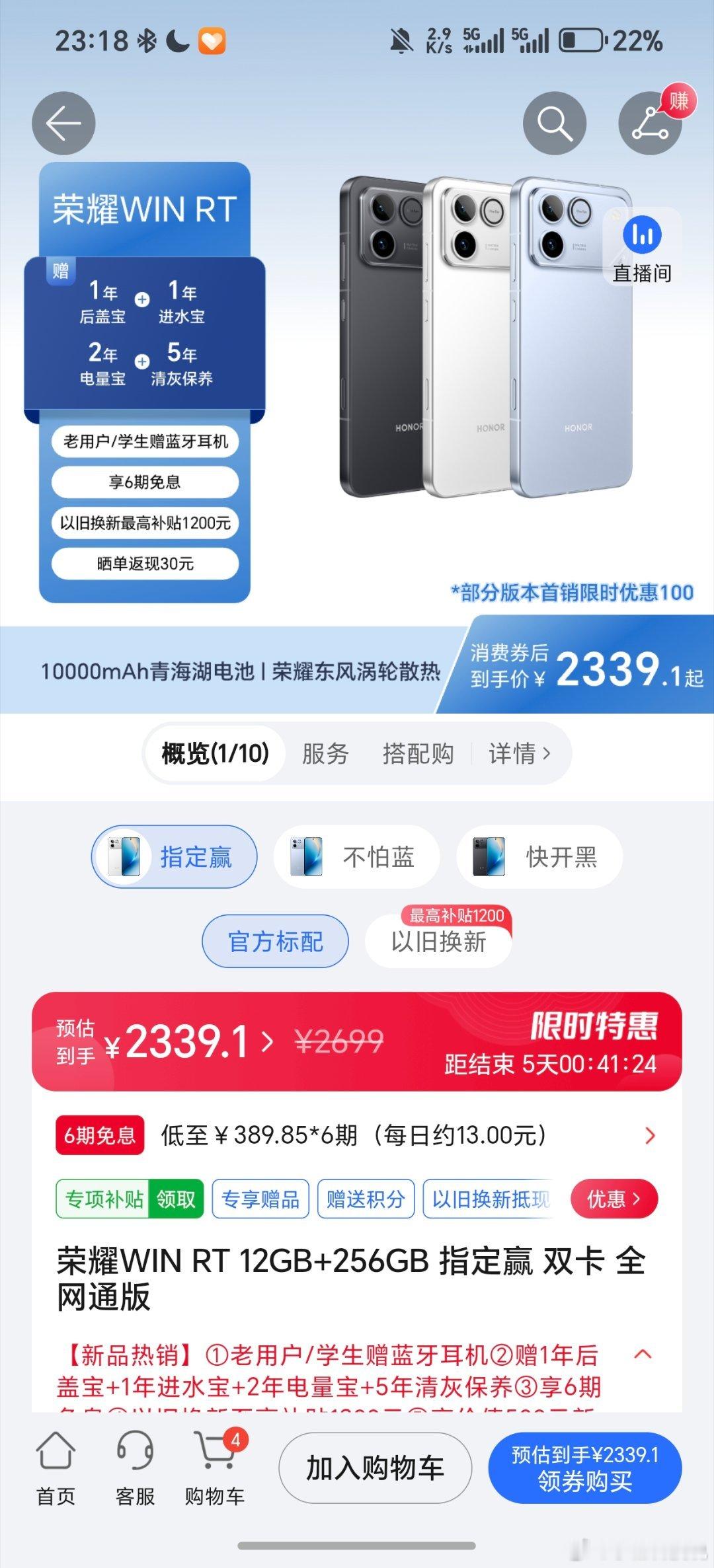 荣耀WIN系列现在在荣耀商城下单，有一个荣耀手机的9折消费券，荣耀WINRT到