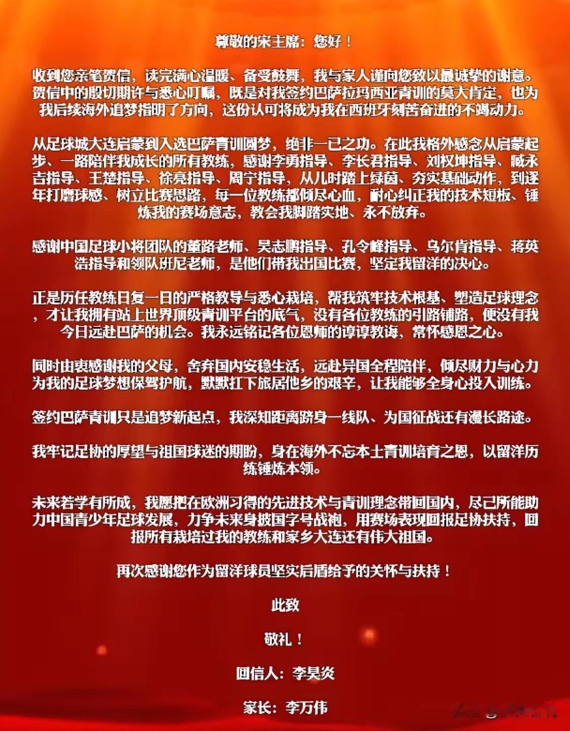 李昊炎加盟拉玛西亚青训跟足协无关！宋凯还是明智的，以个人的名义表示了祝贺，而不是