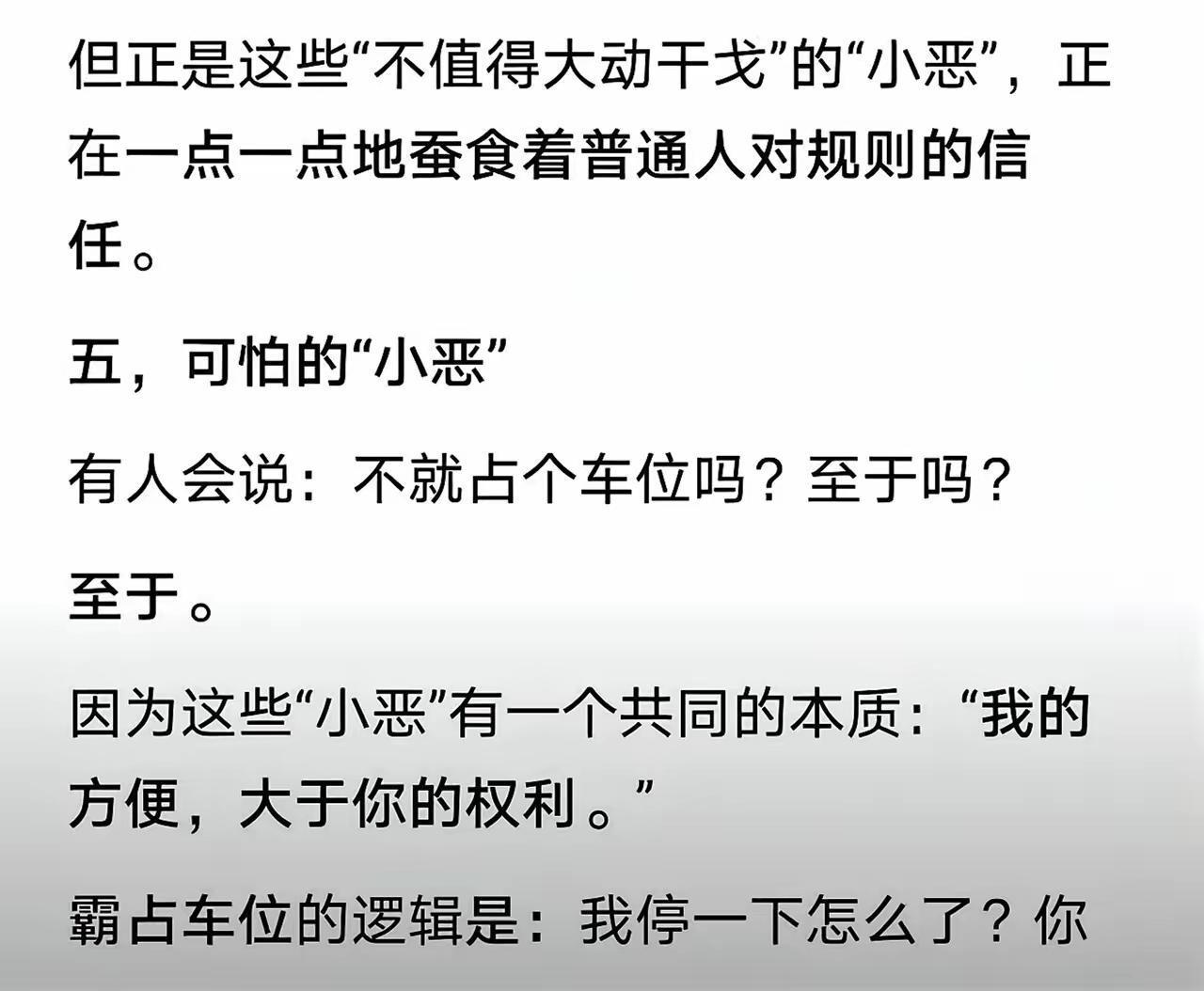 湖南官媒湖南日报痛批长沙体育局副处长霸占车位事件，称之为“小恶”。​恶虽小，但